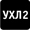 Климатическая зона 2